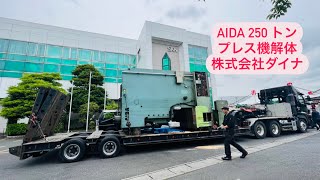 AIDA C2-25(2) PRESS TAKEN OUT FROM FACTORY | DAINA CORPORATION LTD JAPAN #中古機械  #pressmachine #dies