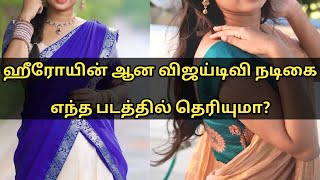 ஹீரோயின் ஆன விஜய்டிவி நடிகை எந்த படத்தில் தெரியுமா? | Majatamil