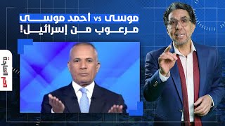 ناصر: أحمد موسى جاب ورا من إسرائيـ ـ ـل وقالك مالناش دعوة بالحدود!