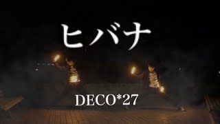 【ヲタ芸】ヒバナ/DECO*27【Roar】