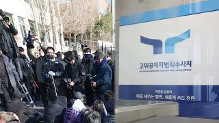 윤대통령 체포영장 집행 초읽기…취재진 몰린 공수처 / 연합뉴스TV (YonhapnewsTV)