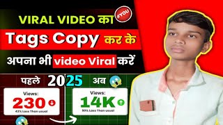 😯viral video ka Tag kaise copy kare🤯_YouTube video ka tag kaise pata kare_Tag kaise nikale#tagyou