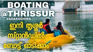 ഇനി തൃശ്ശൂർ സ്റ്റാൻഡിൽ ബോട്ട് ഓടിക്കാം😵‍💫😵‍💫 | vadakkechira revitalized 🔥🔥 | Boating @thrissur