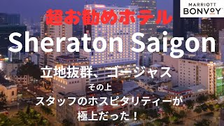 Sheraton Saigon のホスピタリティーにぞっこん【宿泊記】