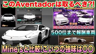 【ドリスピ】#230 取りに行くべき？イシダヨシアキAventadorをMine'sと比較!これはRTB採用車両か？ついに始まったTBR