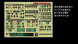 Synth1の使い方メモ (1/7)