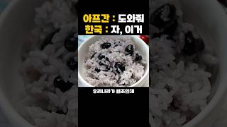 세계 최빈민국의 영양실조를 해결하는 우리나라 토종 식품 레전드