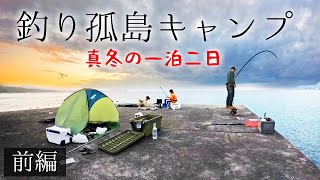 沖縄真冬の堤防で釣りしながら一泊二日のキャンプ生活してみた【前編】