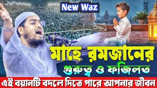 ঢাকা মিরপুরে নতুন ওয়াজ | ৯/৩/২০২৫ হাফিজুর রহমান সিদ্দিকী ওয়াজ ২০২৫ | Hafizur Rahman Siddiki 2025