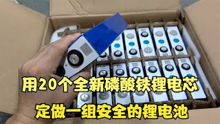 定做一组60v100ah的磷酸铁锂电池组，全新电芯，完美做工，很安全