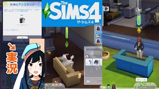 【SIMS4実況】ガーデニングと料理ビデオ。Part2【茜屋響/Vtuber】