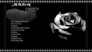 Meghdol Jukebox | Meghdol Songs | মেঘদল এর গান