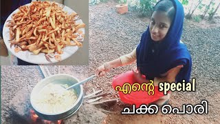 #chakkapori #malayalam ചക്ക പൊരി ഇത് പോലെ ഒന്നു ഉണ്ടാക്കി നോക്കൂ, crispy ചക്ക പൊരി