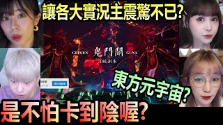 ［時之約］讓各大實況主震驚不已的東方元宇宙手遊？！是這些鬧鬼的哭調仔？你芋頭卡好欸，不怕卡到陰喔？