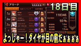 無課金セブンナイツ 実況 １８日目 無課金アリーナ！ダイヤまであと少しなんやぁぁぁ