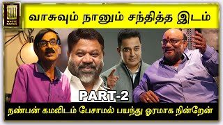 வாசுவும் நானும் சந்தித்த இடம் | Interview with Santhana Bharathi - Part 02 | Manobala's Waste Paper