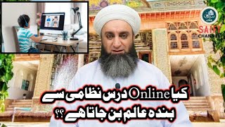 Online Dars e Nizami آن لائن درس نظامی || By Sahibzada Ahmed Saeed Yar Jan Saifi SB
