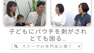 【専門家に聞く】剥がされて困ります…