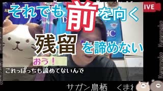 【サガン鳥栖】くまねこの決意表明‼️　僕らの応援スタンス　思いを語ります　　2024年9月2日／Jリーグ／鳥栖サポ／雑談／サッカー