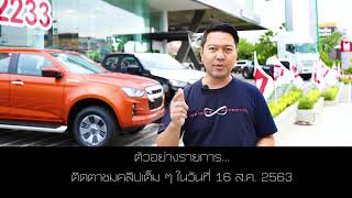 ตัวอย่างรายการ...UNT บอกต่อ  ดูก่อนตัดสินใจซื้อ ALL NEW ISUZU D-MAX Hi-lander ZP