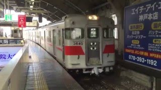 【山陽電気鉄道】放送変更！≪山陽≫姫路行き！ 3050系3070F 山陽姫路行き普通@阪急神戸三宮