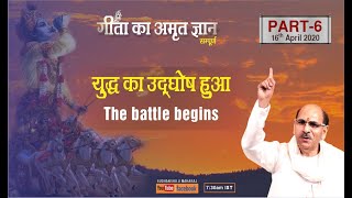 Gita ka Amrit Gyan-6 | Live Webcast |16 April 2020 | Anand Dham Ashram