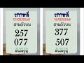 master thaicon หวยรวยล้าน% 3ตัวบน มาแล้ว เลขเด็ด 3ตัวตรงๆ โต๊ด งวดวันที่ 1 มีนาคม 2568