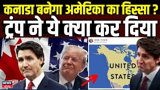 Donald Trump: कनाडा बनेगा अमेरिका का हिस्सा ? ट्रंप ने ये क्या कर दिया | Justin Trudeau | Map | N18G