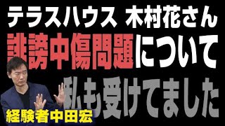 私も経験あり！　ネットでの誹謗中傷