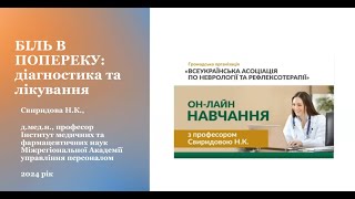 Біль в попереку: особливості діагностики та принципи лікування