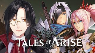 【Tales of ARISE】テイルズ新作 #1 ※ネタバレあり【シェリン/にじさんじ】