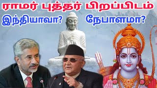 புத்தர் பிறப்பிடம் சர்ச்சை | சீனா - இலங்கை ராணுவ வீரர்கள் ரகசிய கூட்டம் | Sirkali Saravanan