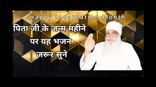 Happy Incarnation Month | Shah Satnam Singh Ji Maharaj | Saint MSG | MSG SHERDIL | #derasachasauda