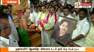 Special Prayers offered at Thiruvannamalai Temple By ADMK party members