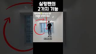 실링팬의 2가지 기능 알고 계셨나요? 지금 공개합니다😊 #shorts