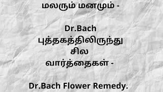 மலரும் மனமும் - Dr.Bach புத்தகத்திலிருந்து சில வார்த்தைகள் - Dr.Bach Flower Remedy