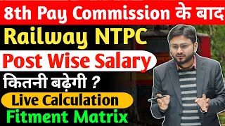 8th Pay Commission के बाद Railway NTPC के POSTWISE SALARY क्या होगी l #rrbntpc #8thpaycommission