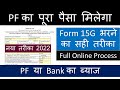 How To Fill Form 15g For Pf Withdrawal Online Process 2022 | Save Tds On Pf Withdrawal,bank Deposit