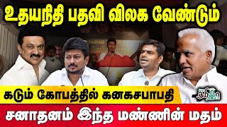 உங்க கட்சியில் சமூகநீதி சந்தி சிரிக்குது ! | சீறும் Kanagasabapathi | Pesu Tamizha Pesu