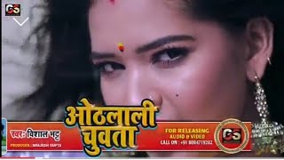 #bhojpuri song #ओठलालली चुवाता super hit bhojpuri video song. #Mk special music