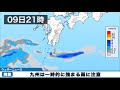 九州は一時的な強い雨に注意