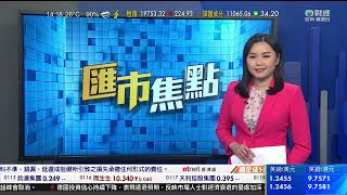 TVB 智富360｜2023年05月17日｜匯市焦點｜阿里巴巴｜恒指分析