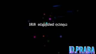 සැබෑ සිංහලයෙක්නම් අනිවාර්යයෙන්ම මෙය නැරඹිය යුතු වේ...  ඉතිහාසයෙන් බිඳක්..-_-+\