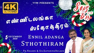 YYM | எண்ணிடலங்கா ஸ்தோத்திரம் | 4K | Ennil adanga sthothiram | SOTD | Pr.Nelson Jayaraj |