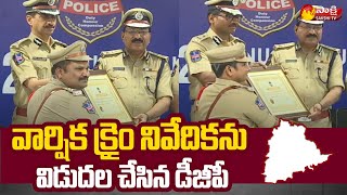 DGP Mahender Reddy Release Telangana Annual Crime Report@SakshiTV