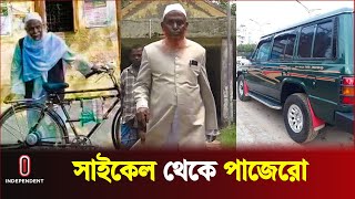 সাইকেল থেকে পাজেরোতে মাওলানা খালেদ | Lakshmipur | Independent TV