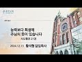 평안교회 새벽묵상 사도행전 21장 능력보다 희생에 주님의 뜻이 있습니다 황석형 담임목사