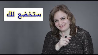 نقطة ضعف كل امرأة مهما كانت قوتها