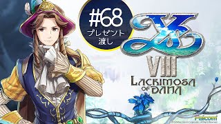 【PS4】イースVIII  Lacrimosa of DANA  #68