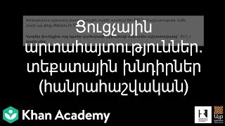 Ցուցչային արտահայտություններ. տեքստային խնդիրներ (հանրահաշվական) | Հանրահաշիվ | «Քան» ակադեմիա